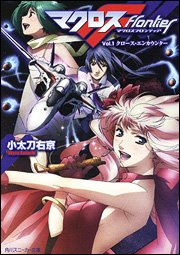 Macross Frontier - Romance