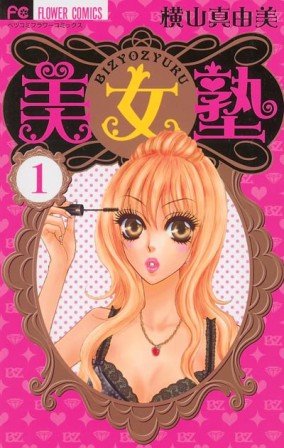 A enxurrada de mangás da Panini em 2010 bijojuku A enxurrada de mangás da Panini em 2010